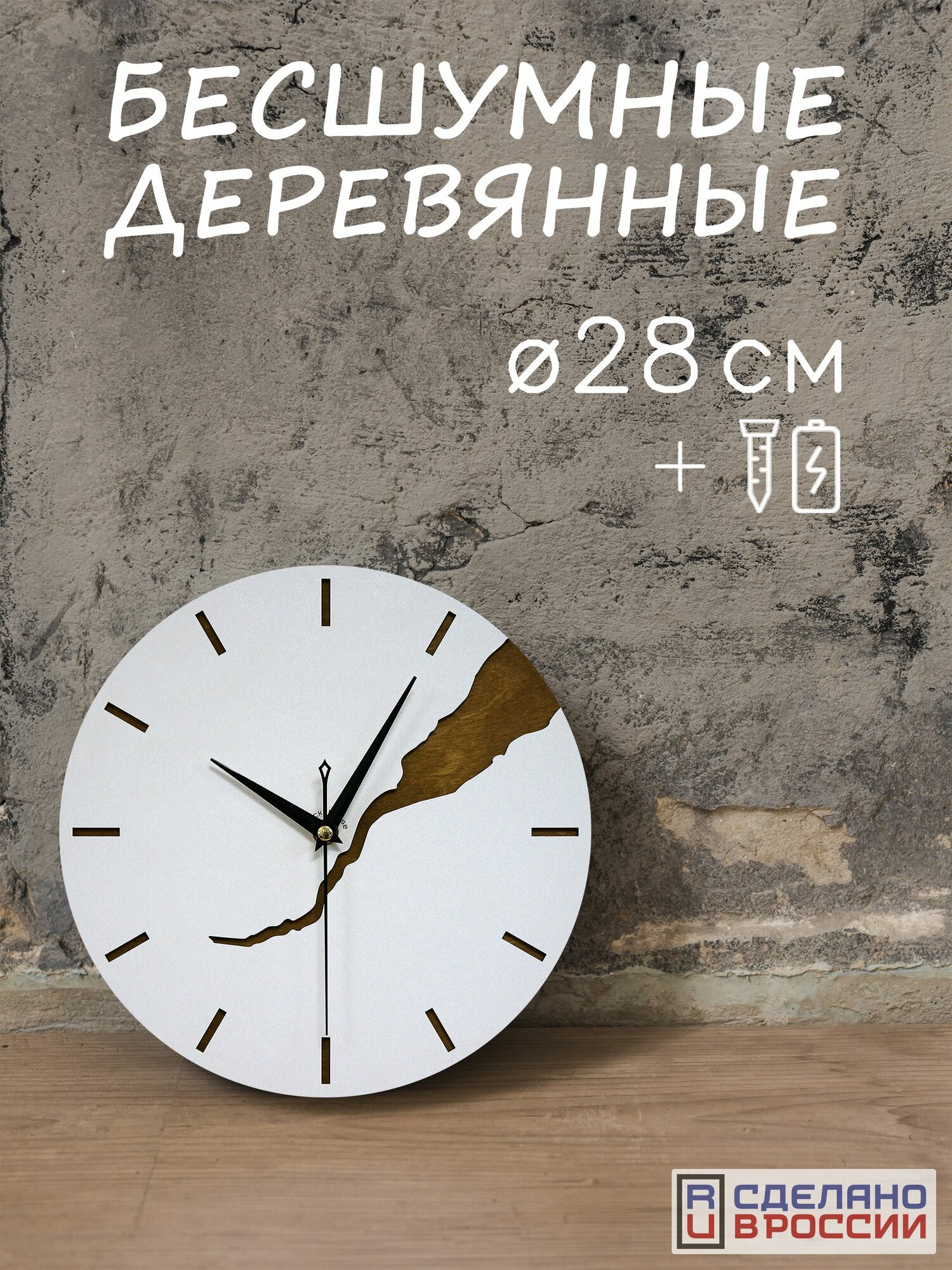 Часы настенные бесшумные "Рифт" деревянные интерьерные 28 см