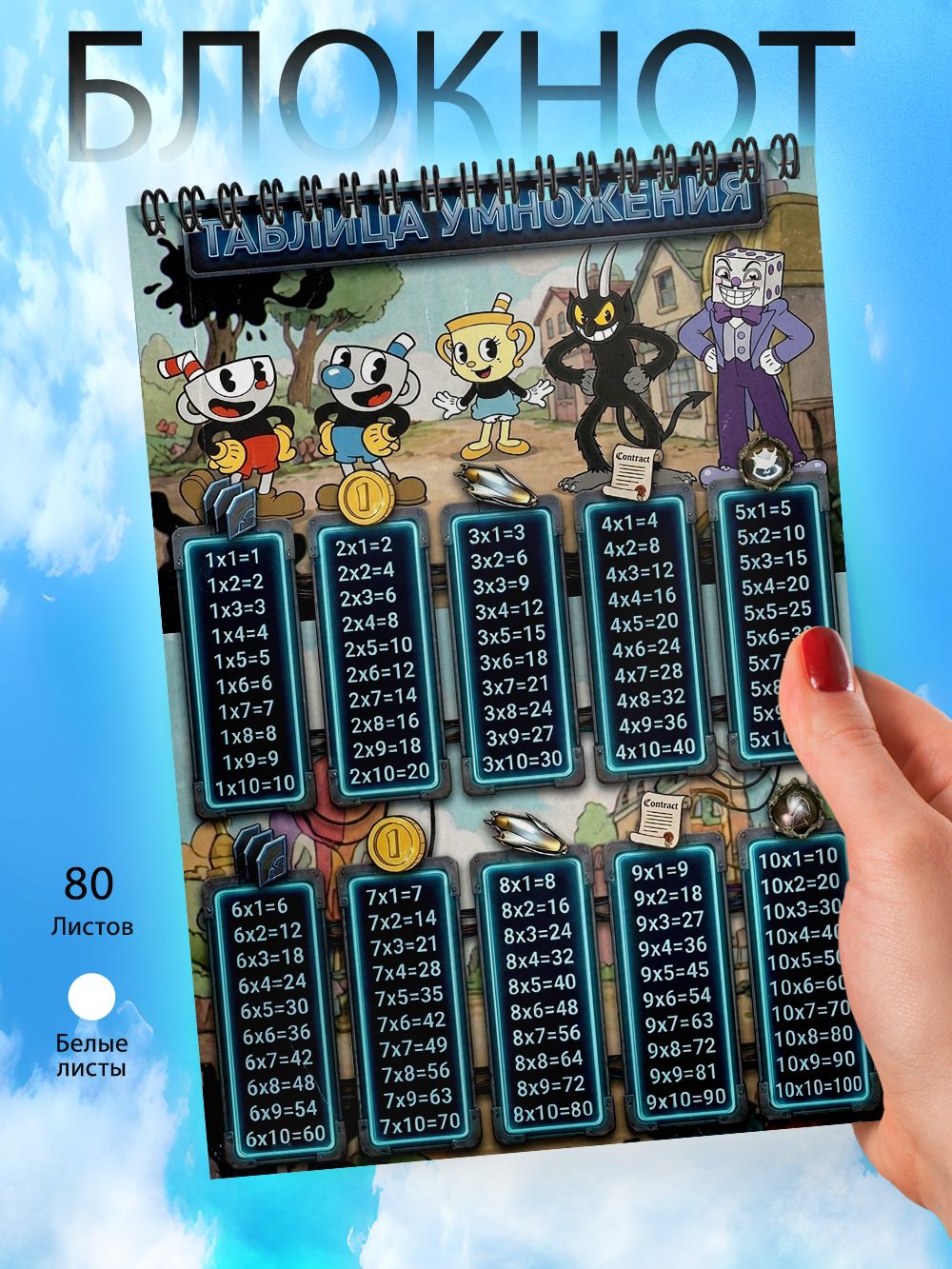 Блокнот Таблица умножения - Капхед - Cuphead