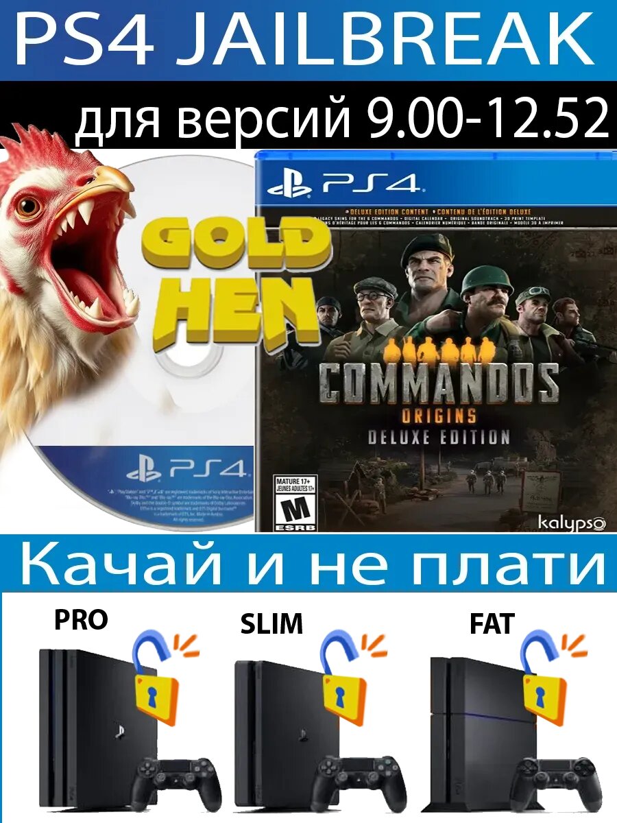 Commandos: Origins - Deluxe диск PS4 JB