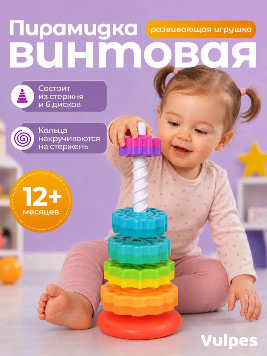 Игрушка пирамидка винтовая
