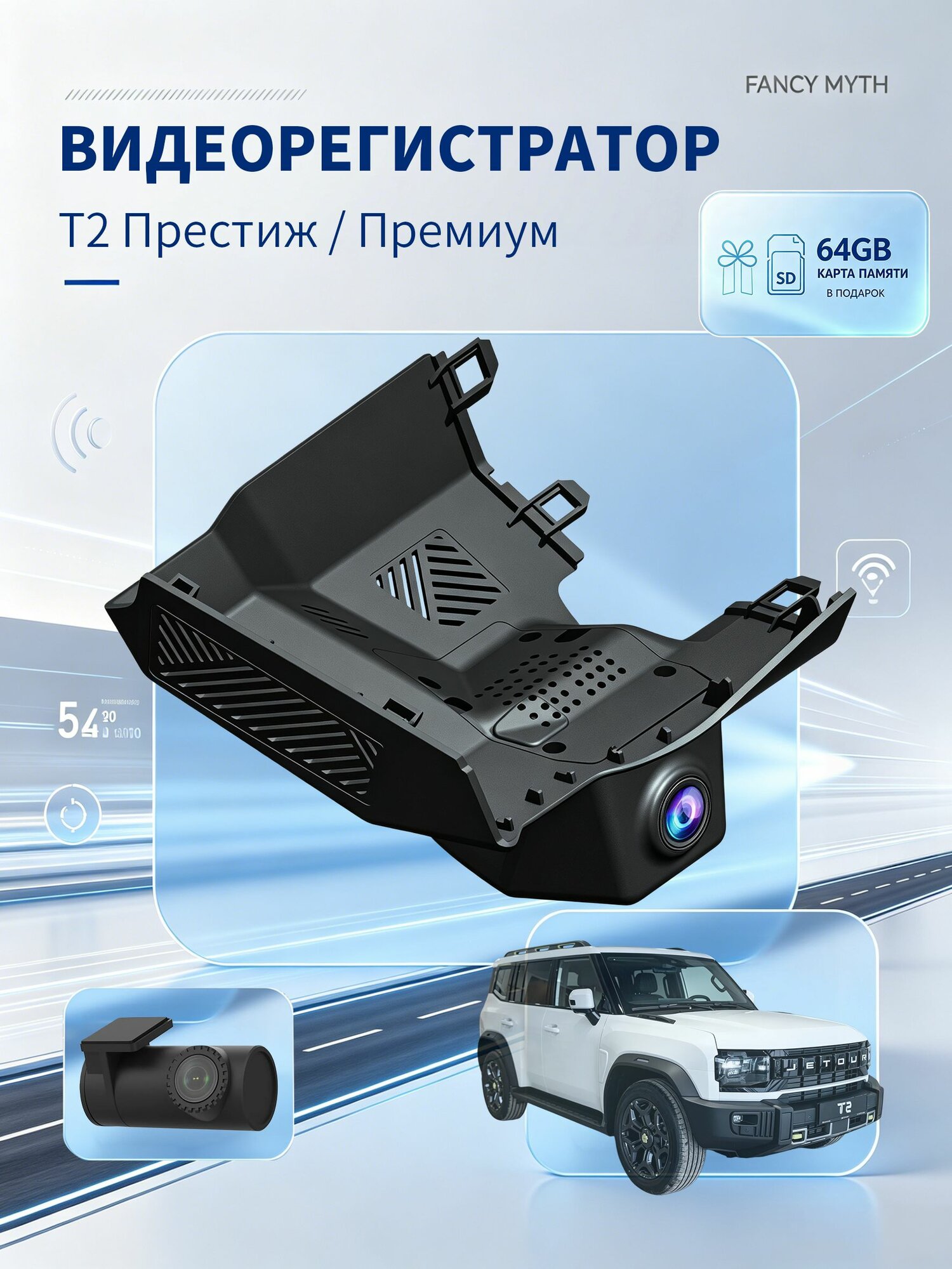 Надежный видеорегистратор для T2 Престиж/Премиум, защита при ДТП