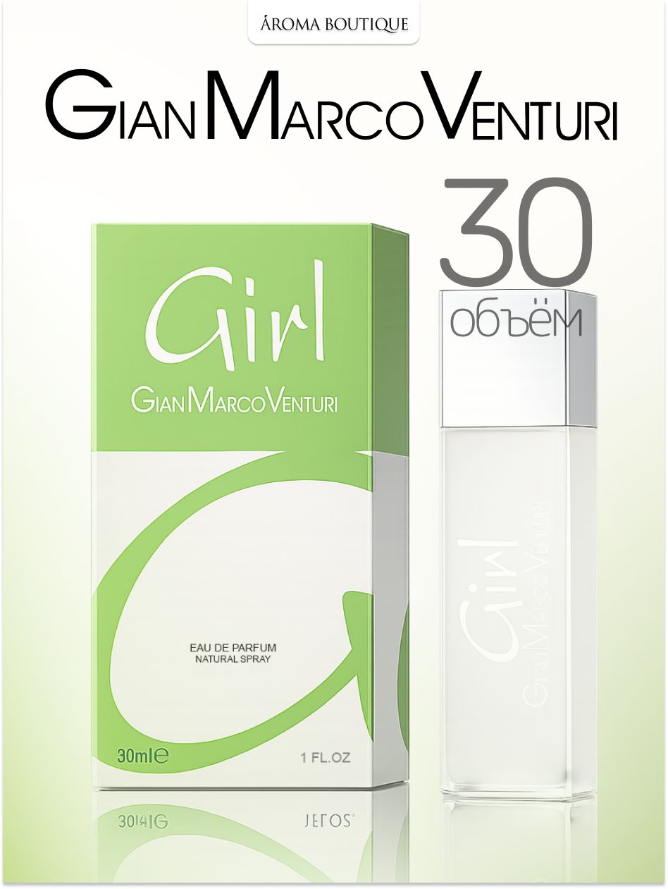 Парфюмерная вода женская Gian Marco Venturi Girl / Джан Марко Вентури Гёрл 30 мл