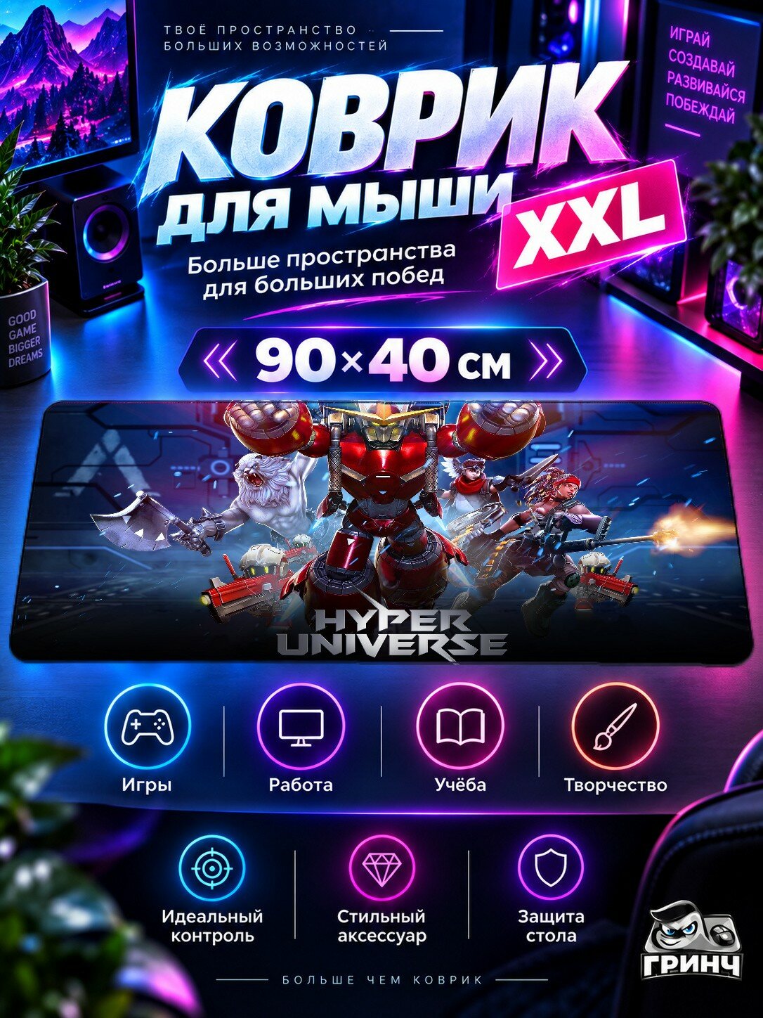 Игровой коврик для мыши 90х40 см — Hyper Universe / Хйпер Универсе — Hyper Universe