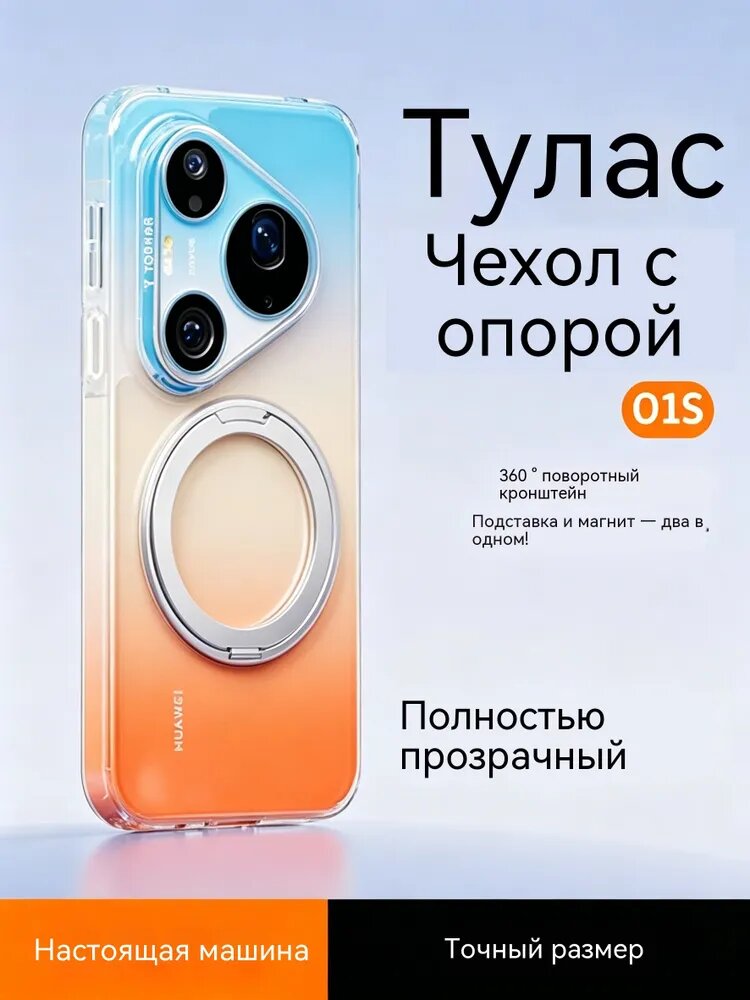 Чехол для смартфона TORRAS O1s для Huawei Pura 90 Pro Max, прозрачный, с поворотной подставкой 360