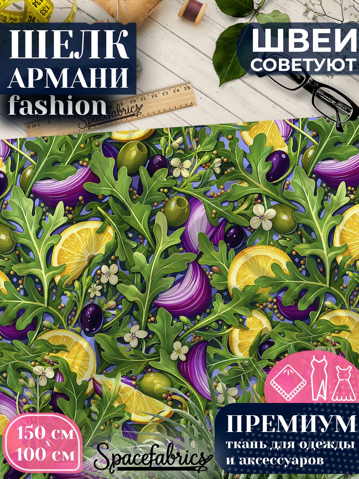 Ткань для шитья шелк Армани, искусственный шелк для костюмов, платьев, юбок с принтом Пряные травы