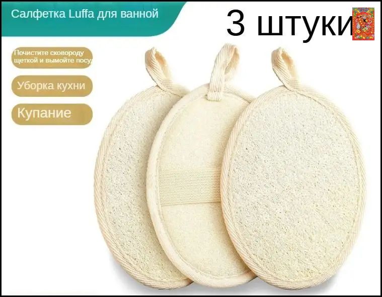 Полотенце для душа из нату. При покупке любых двух товаров в нашем магазине бесплатный случайный подарок из бытовых необходимостей ральной люфы, 3 штуки, 8*12 см