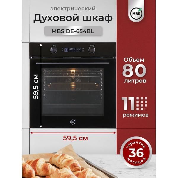 Духовой шкаф электрический MBS DE-654BL