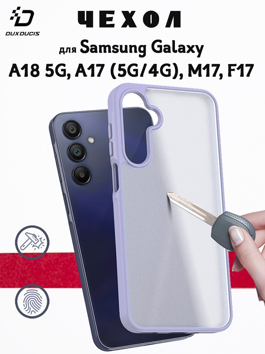 Чехол для Samsung Galaxy A18 5G / A17 (5G / 4G) /A26 5G / A16 (5G / 4G) / M17 / F17, Dux Ducis, фиолетовый