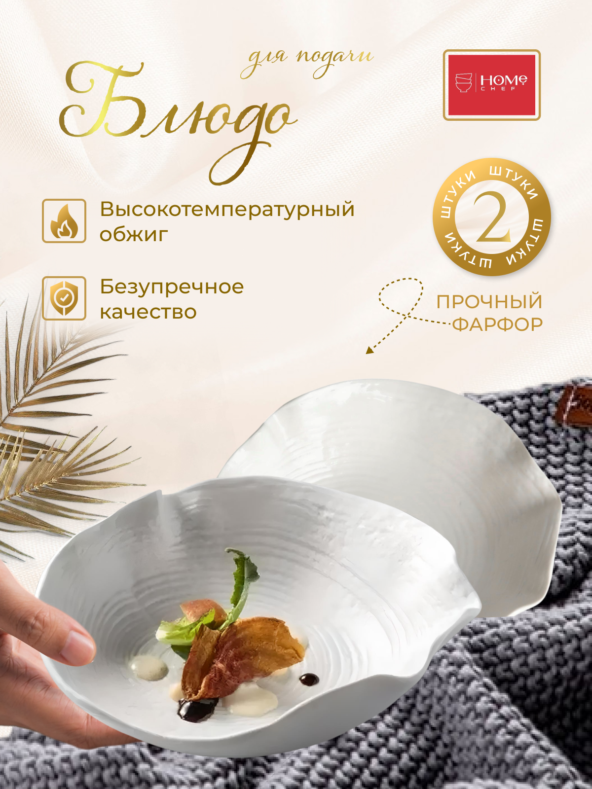 Блюдо салатница 2 шт с волнистым краем 16 см 100 мл, фарфоровая, Home Chef Texture