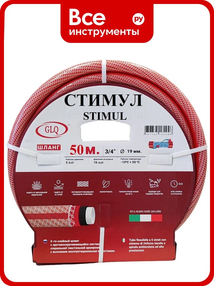 Шланг стимул/STIMUL ST 19 мм (3/4"), 50 м GLQ ДжиЭлКью ST 3/4" 50м