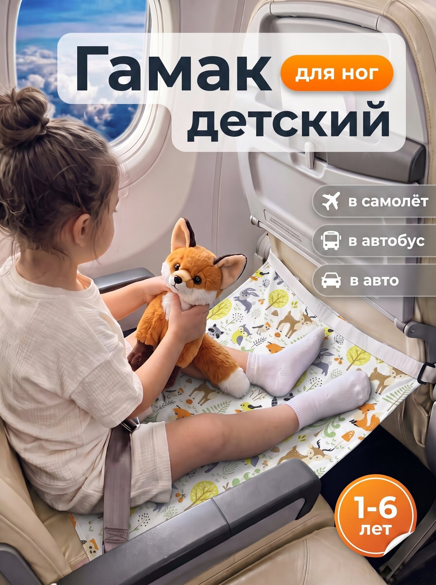 Гамак в самолет для ребенка, детский гамак для ног, 1-6 лет, до 25 кг