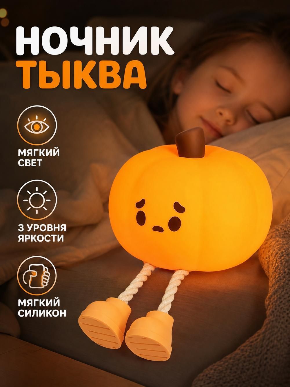 Ночник для Хэллоуина с трехскоростным изменением цвета защиты глаз от мягкого света