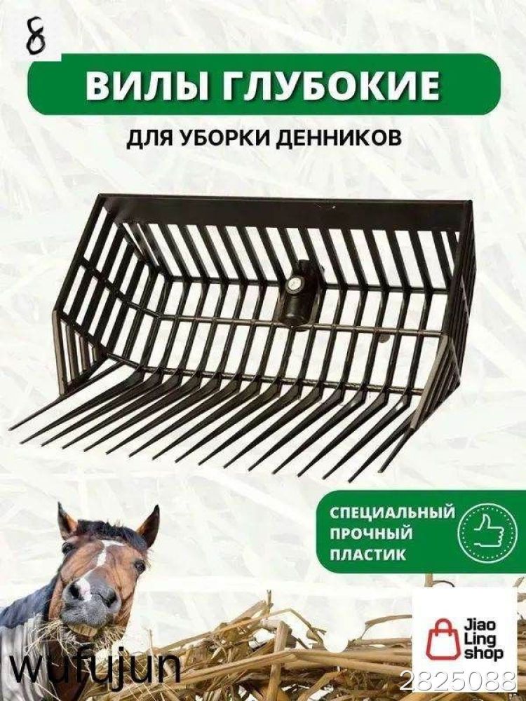 Вилы глубокие без черенка для уборки денников, прочный пластик 40 см, легкие 630 г