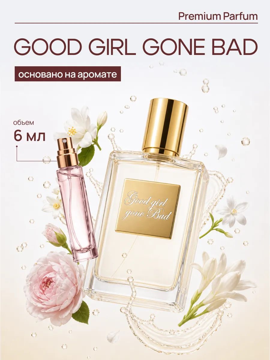 По мотивам Good Girl Gone Bad килиан плохая девочка