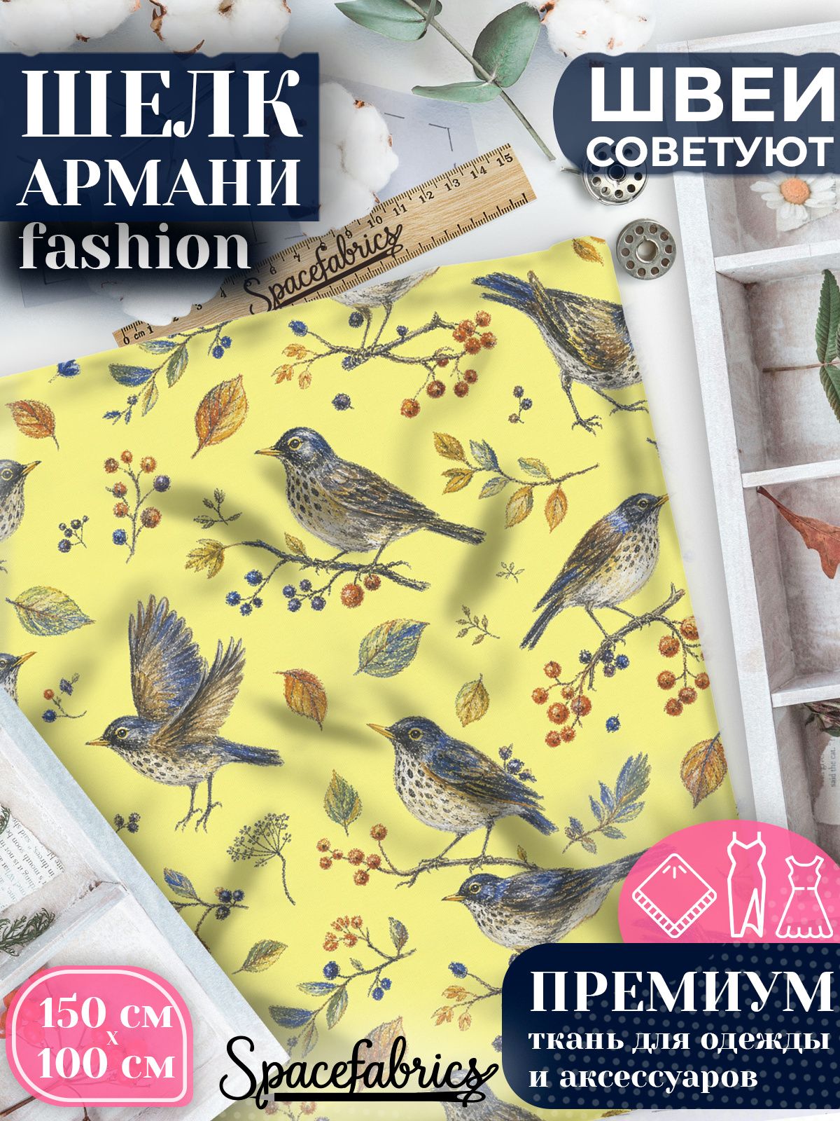 Ткань для шитья шелк Армани, искусственный шелк для костюмов, платьев, юбок с принтом Лесные дрозды