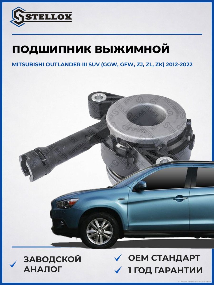 Подшипник выжимной гидравлический Stellox 0700683SX Мицубиси Аутлендер III SUV Mitsubishi Outlander III SUV 2012