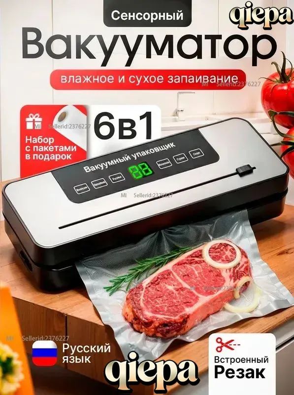 Вакууматор для продуктов с резаком и пакетами мощный профессиональный, вакуумный упаковщик