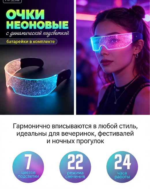 Светодиодные очки LED прозрачные неоновые тик ток