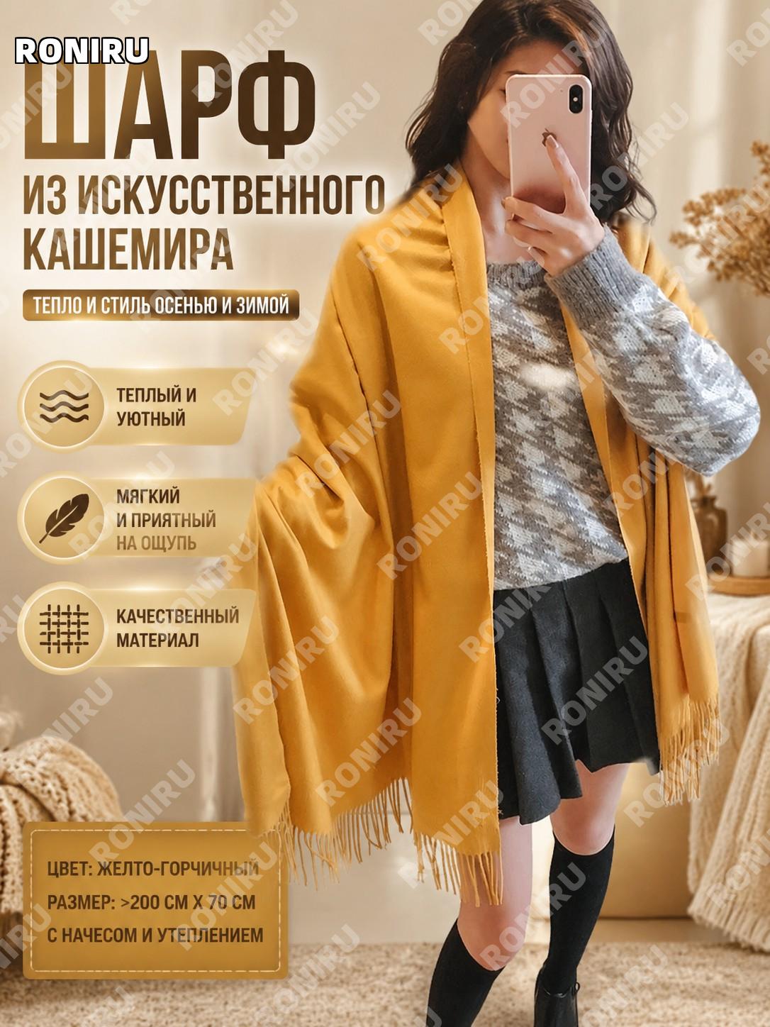 Шарф