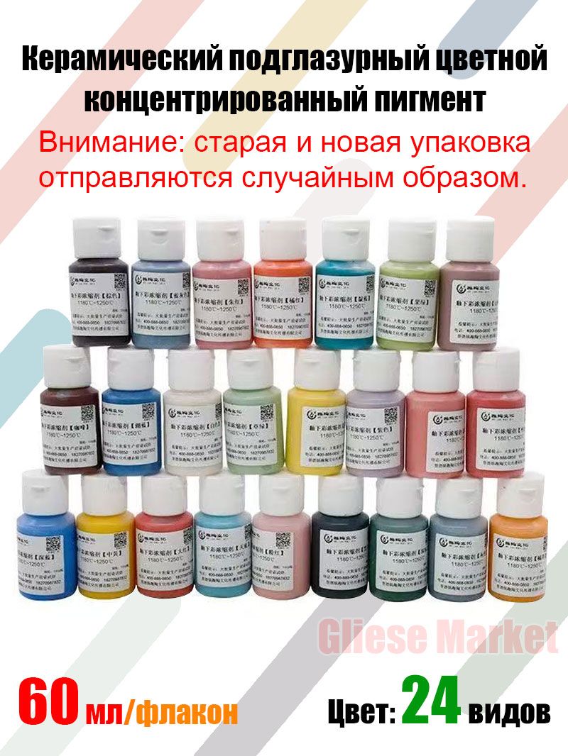Керамический подглазурный цветной концентрированный пигмент, набор из 24 цветов C