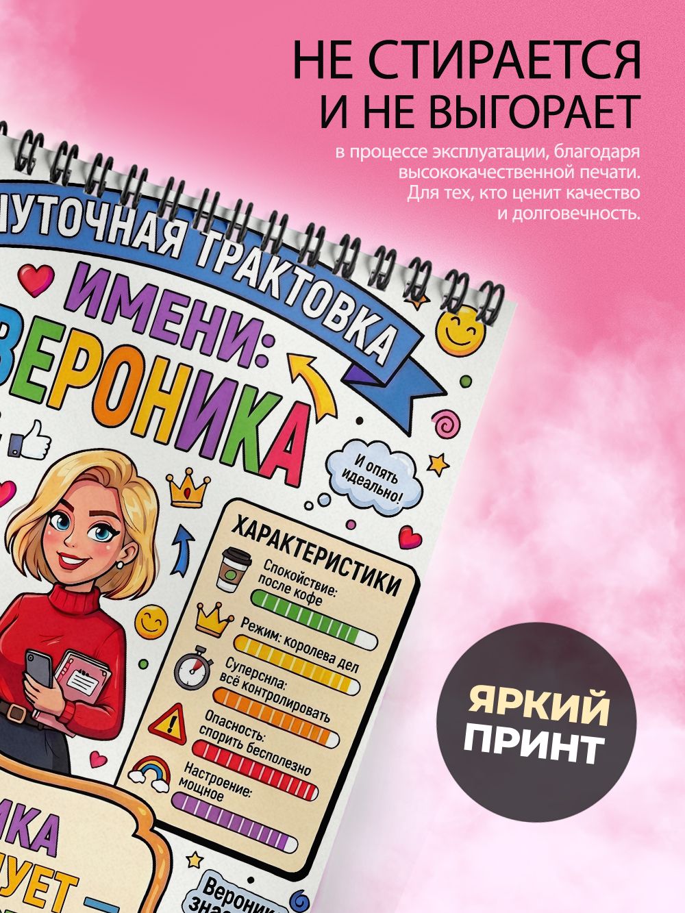 Блокнот А6 - женские имена - Вероника — фото 1