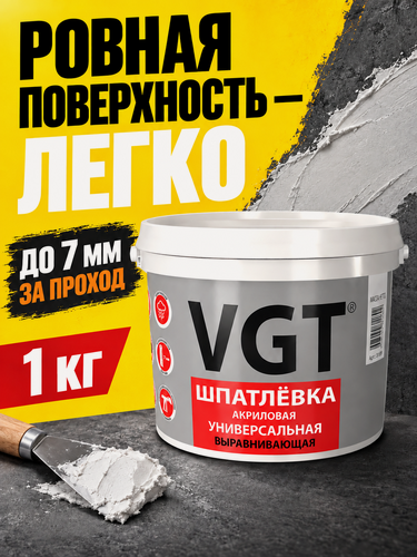 Изображение товара VGT шпатлевка универсальная акриловая для наружных и внутренних работ 1кг