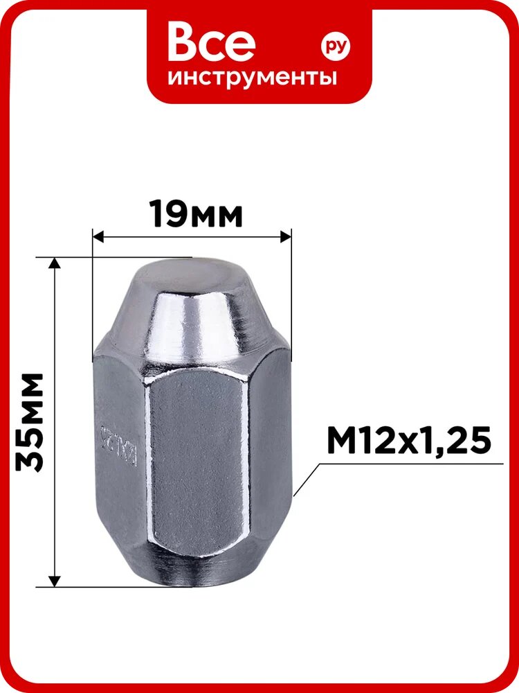 Гайка конус SKYWAY M12x1.25 закрытая, 35 мм, кл19мм хром 006 комплект 20 шт S10602006/K