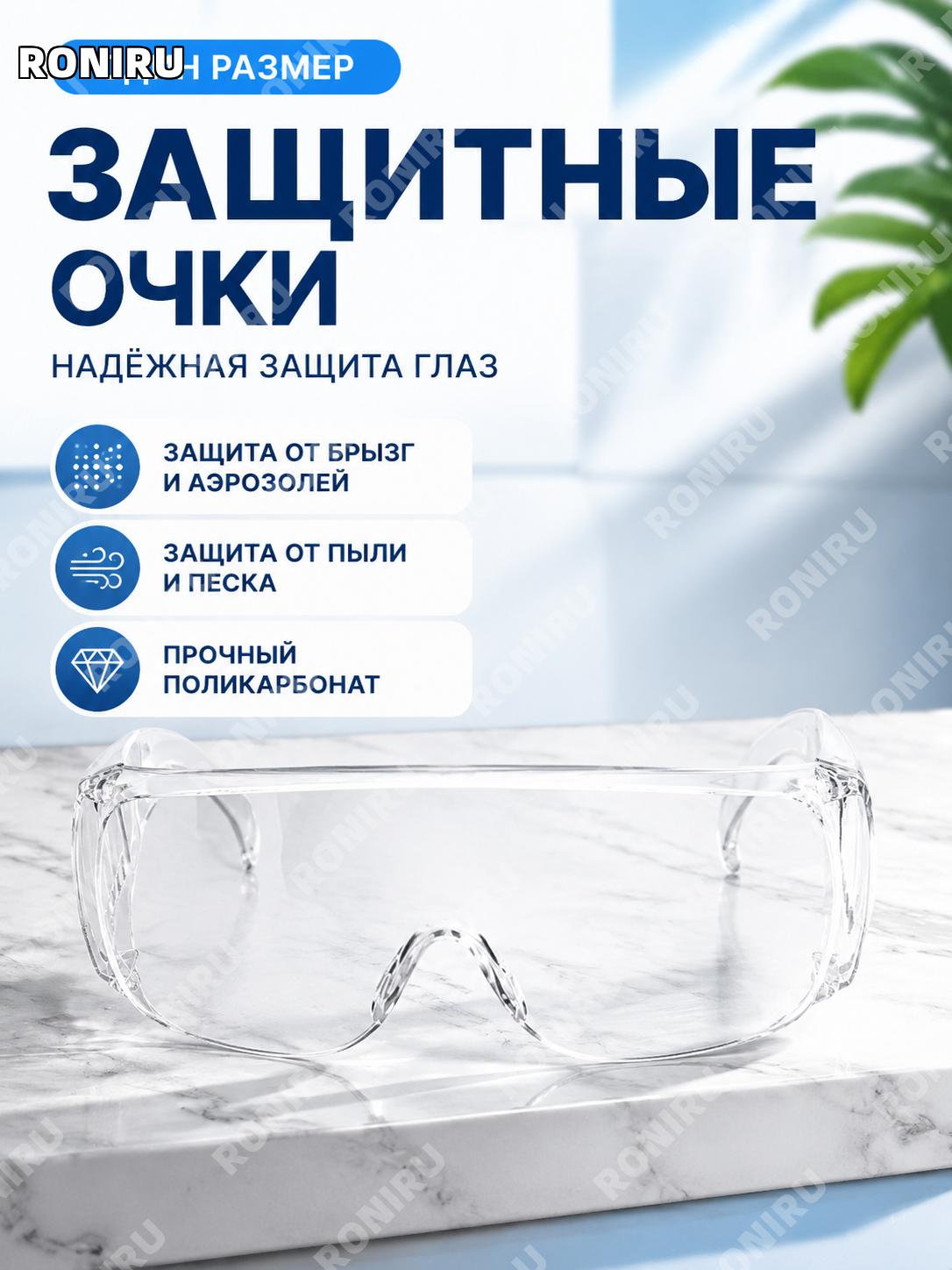 Защитные очки от пыли 1 шт, пылезащитные защитные очки для глаз, аксессуар для уборки дома и работ с пылью и быта