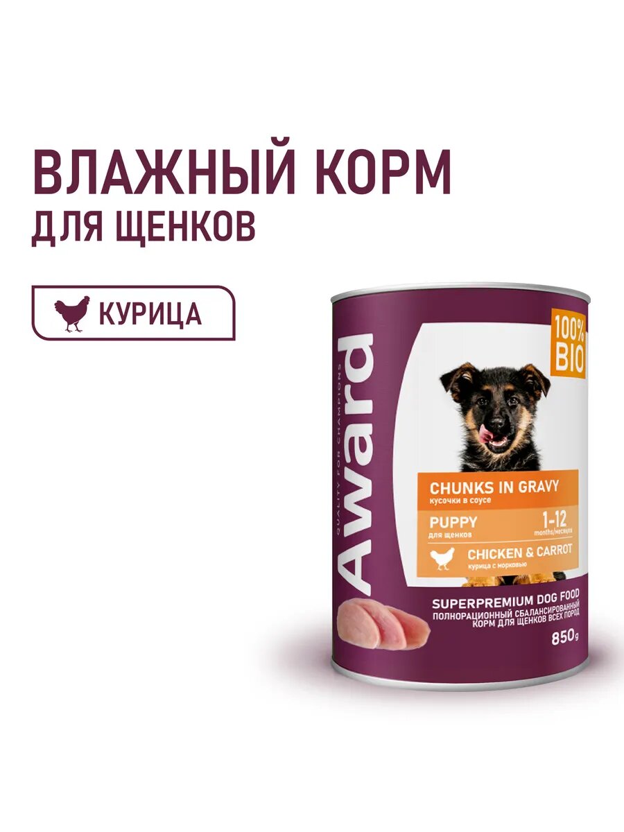 Влажный корм AWARD для щенков кусочки с курицей и морковью 850г