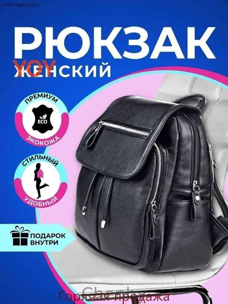 Рюкзак