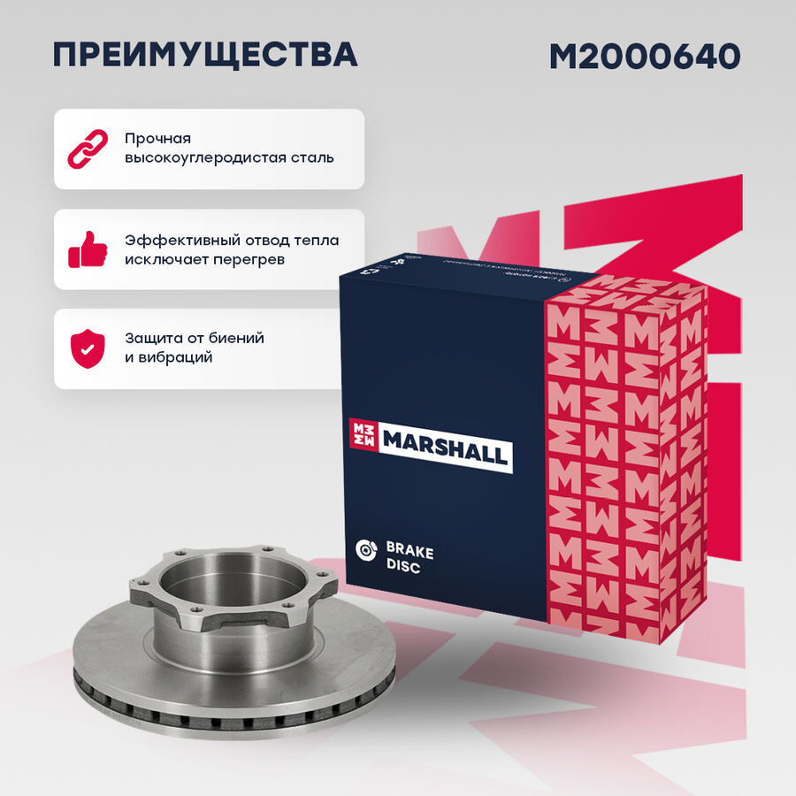 Тормозной диск передний 13- (m2000640) (Marshall M2000640)