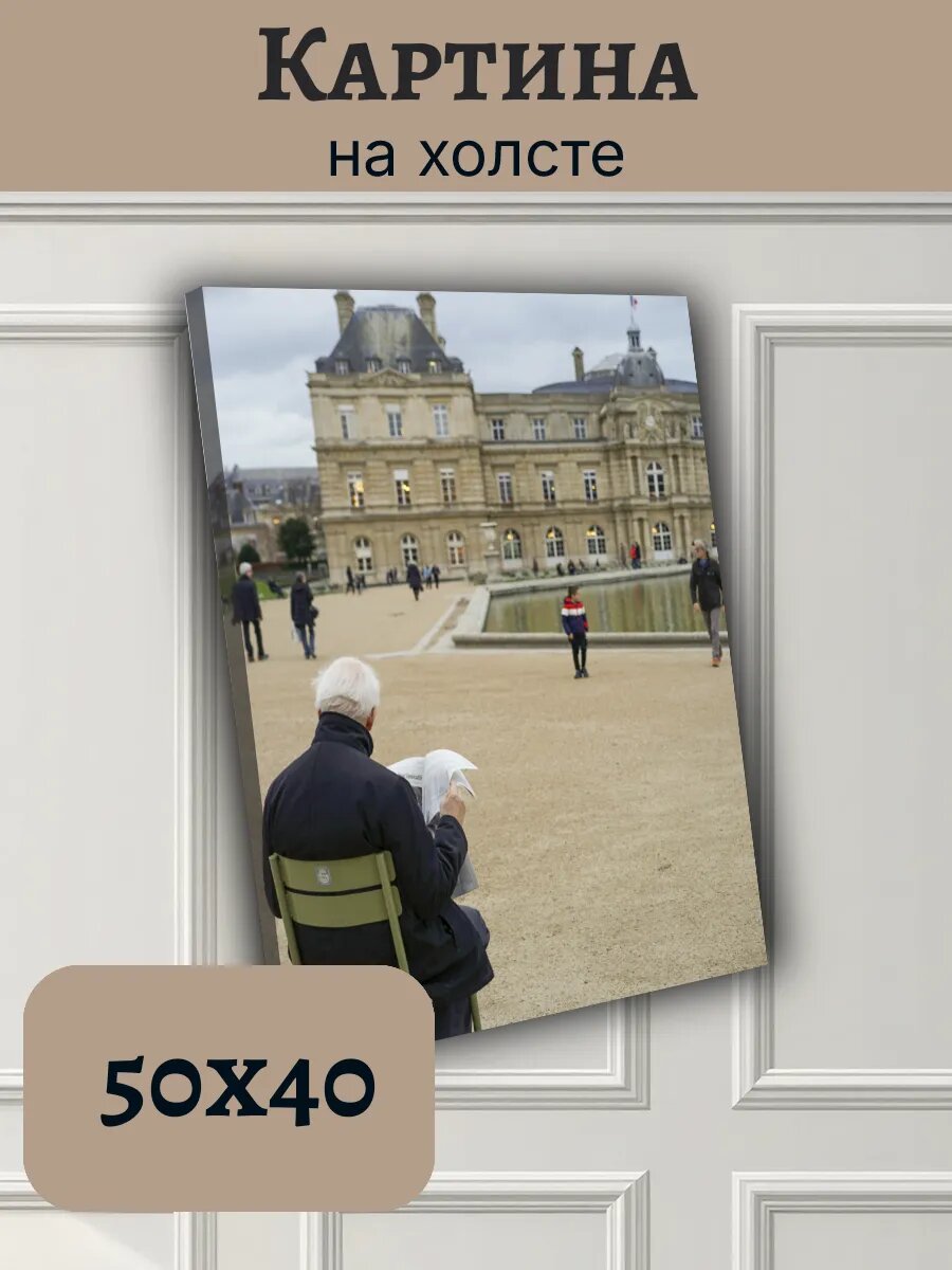 Картина Постер Франция France 40x50 парижский сад с Лувром