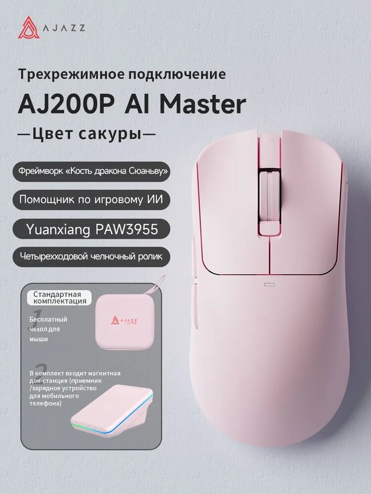 Ajazz Игровая мышь беспроводная AJ200P AI MASTER, темно-бежевый, малиновый