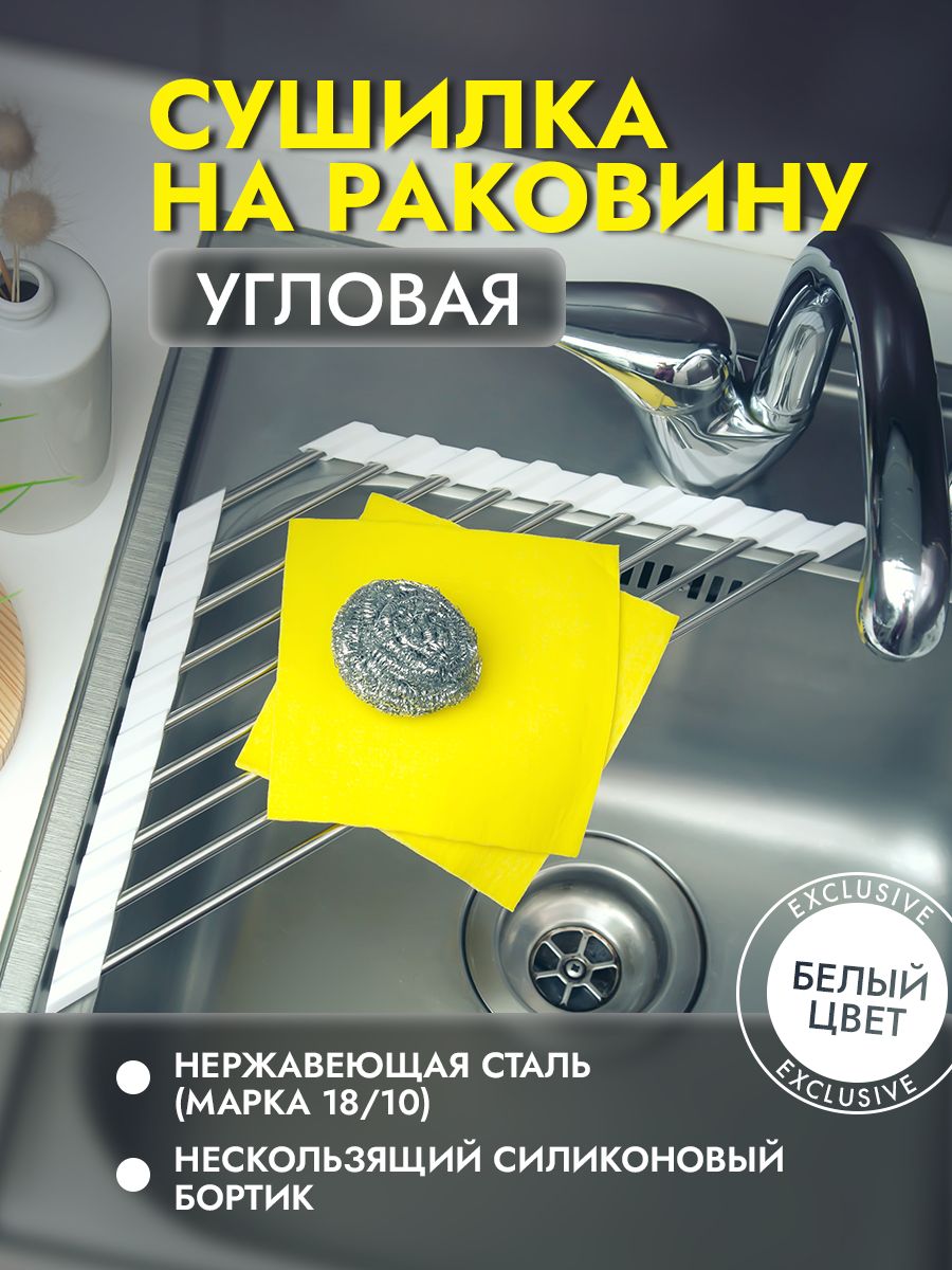 Держатель для губки на раковину, угловая сушилка-подставка на мойку