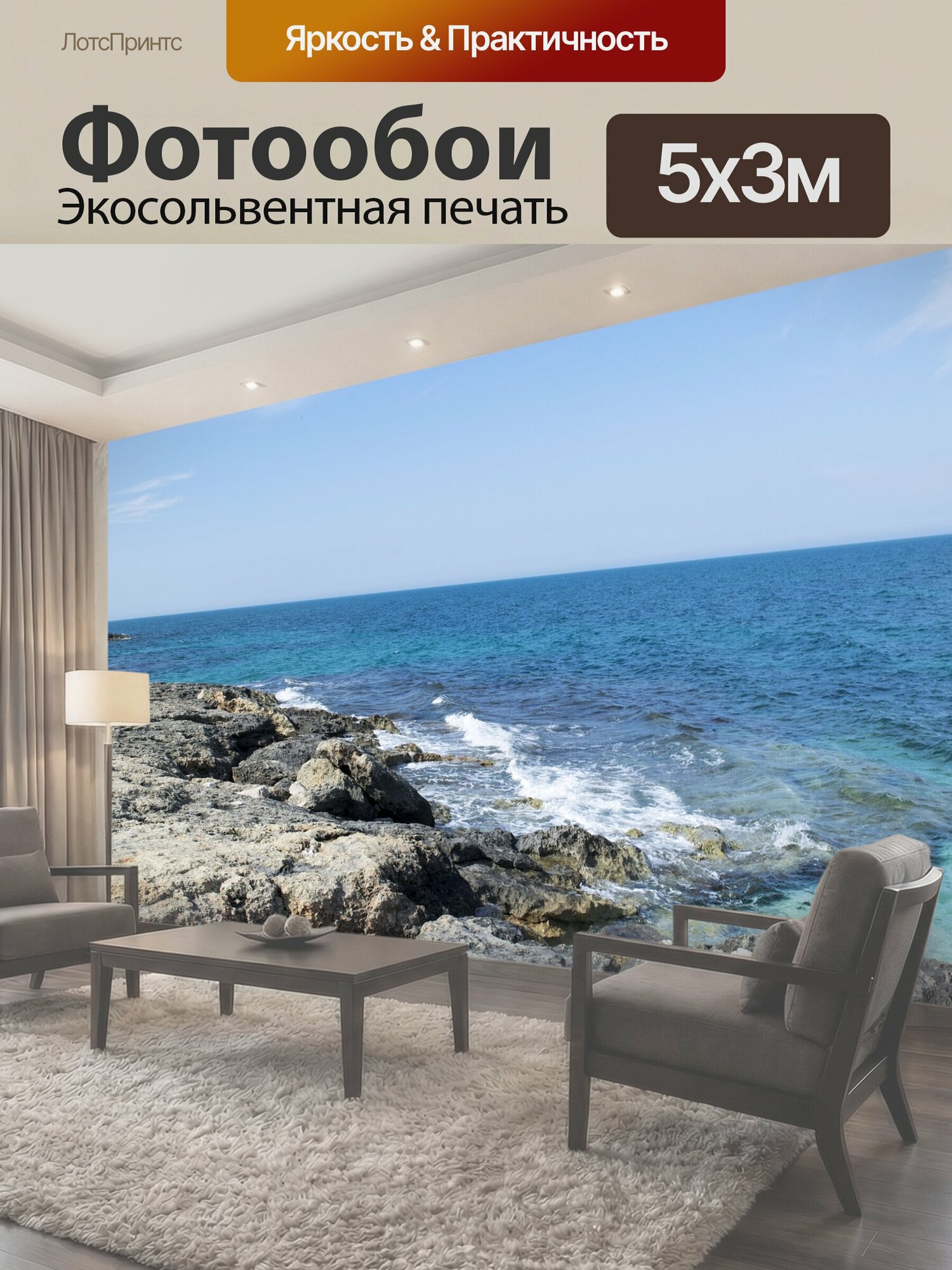 Фотообои "Воды, море, природа" 500x300 см. экосольвентная печать