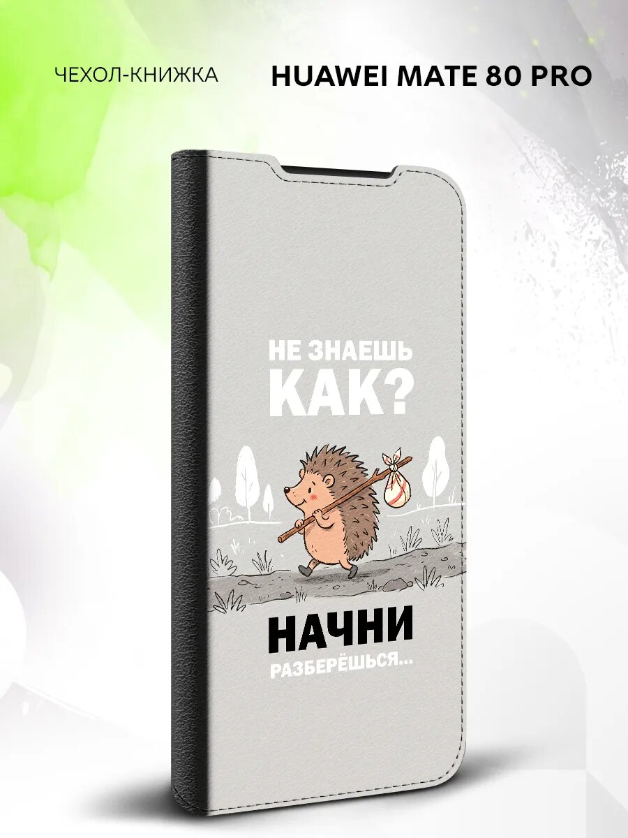 Чехол на Huawei Mate 80 Pro с принтом, книжка с карманом для карт, экокожа