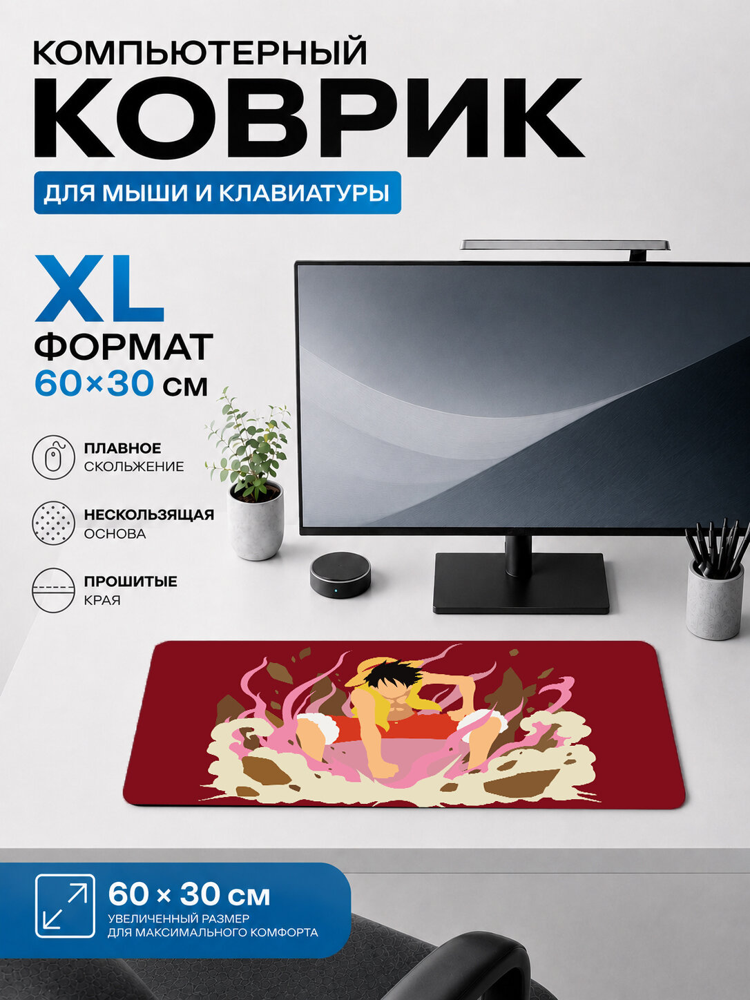 Игровой коврик для мыши и клавиатуры Monkey D. Luffy Gear 5 silhouette 60х40 см XL