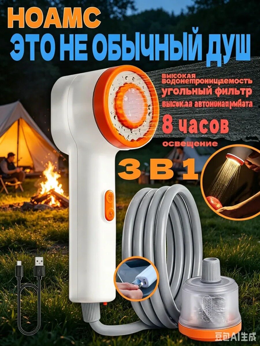 Портативный душ для кемпинга с фильтром 90% очистки, аккумулятором 2500 мАч и подсветкой