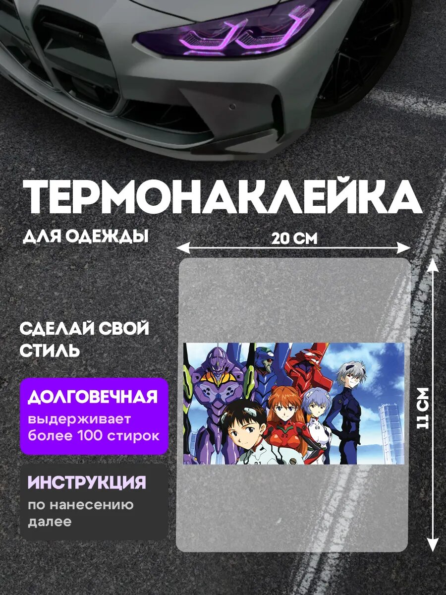 Термонаклейка на одежду аниме Япония Евангелион Аска