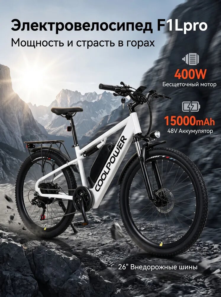 Электровелосипед 2026, 400 Вт