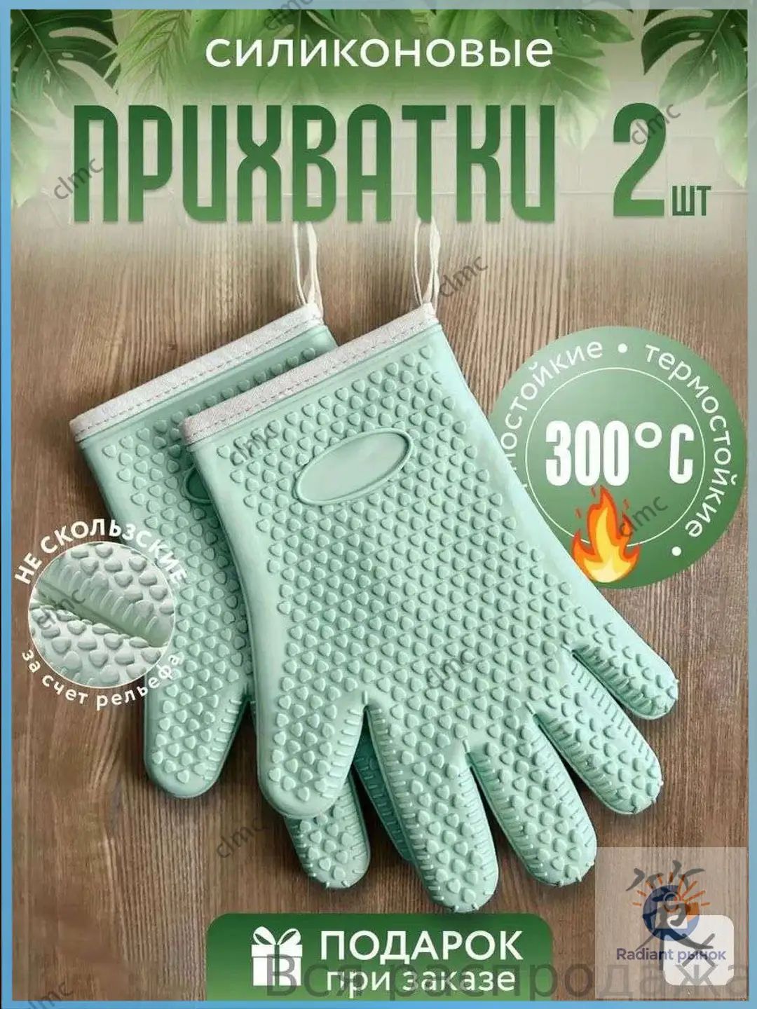 Прихватка для кухни 2 шт светло-зеленый