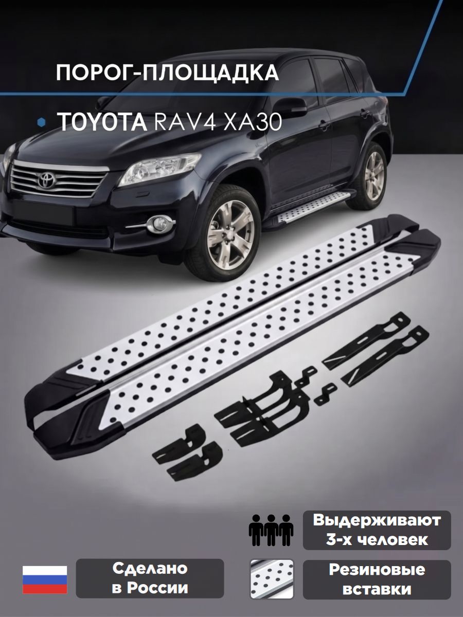 Пороги подножки "Bmw-Style V2" для Toyota RAV4 2006-2013/Тайота Рав4