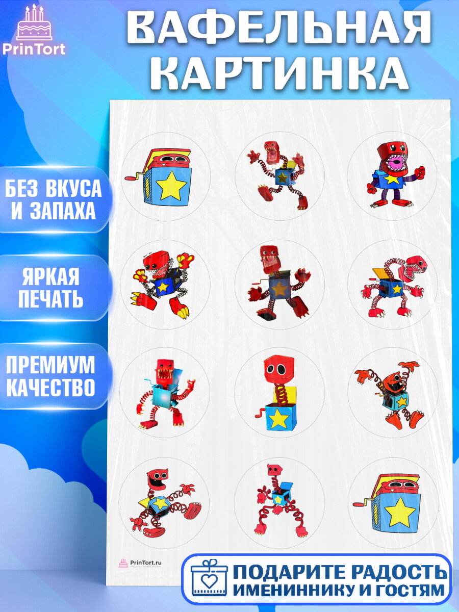 Вафельная картинка для торта Бокси Бу. Украшения для торта мальчику на День Рождения. Декор для выпечки PrinTort