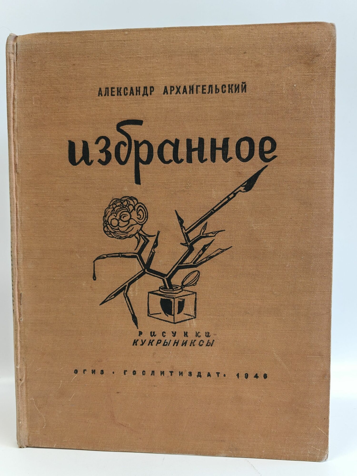 Избранное. Пародии, эпиграммы, сатира