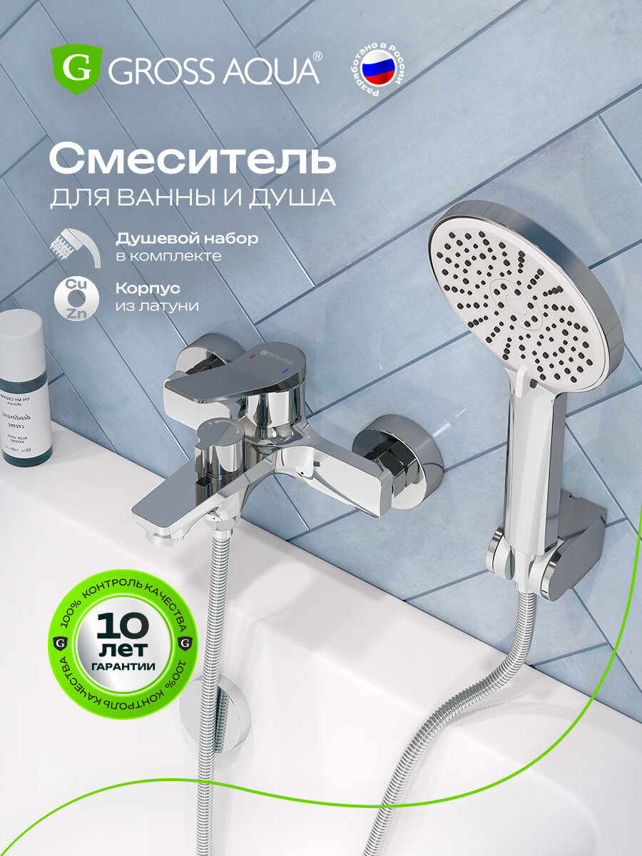 Смеситель для ванны с душем и коротким монолитным изливом GROSS AQUA Баланс (Level), латунь, нержавеющая сталь, хром, 2890990C