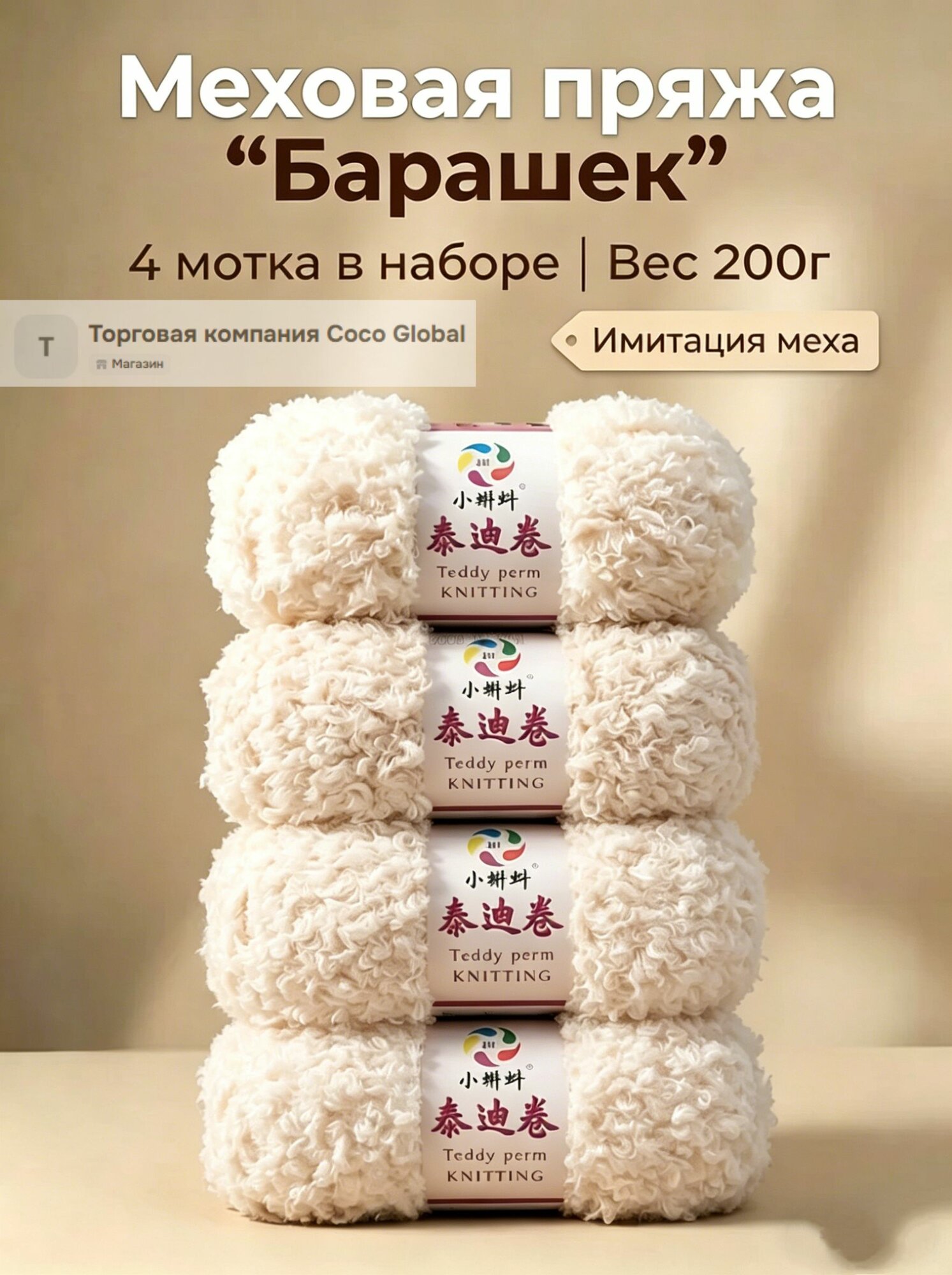 Меховая пряжа для вязания "Барашек" / мех барашка / Набор №5