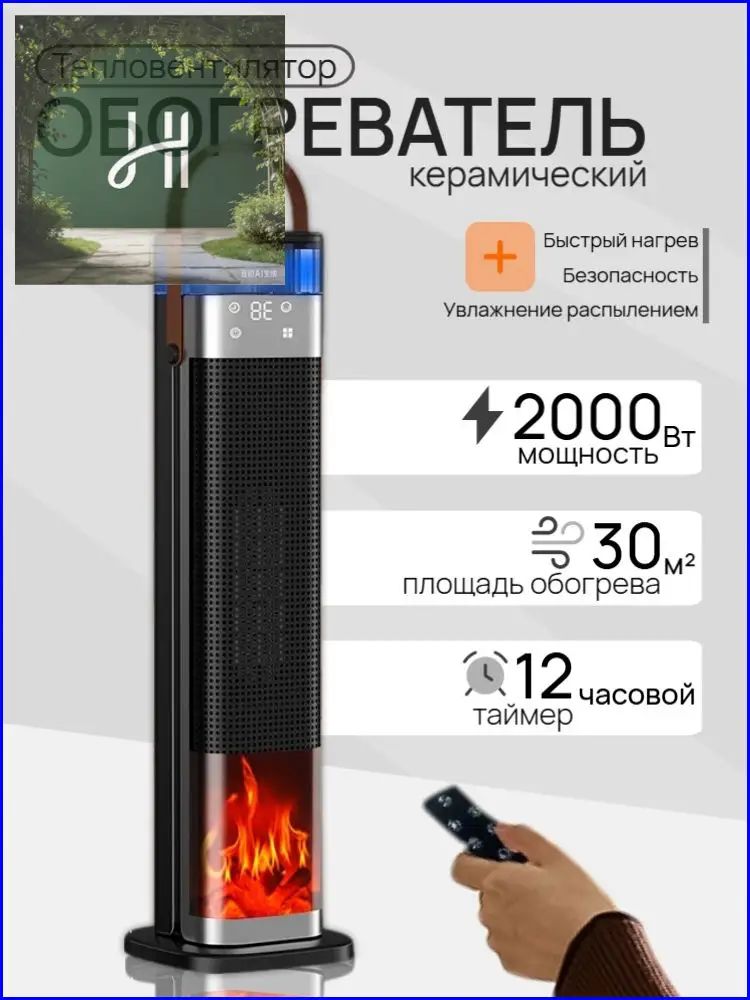 Обогреватель керамический энергосберегающий напольный с сенсорным управлением пультом для дома квартиры офиса ванной