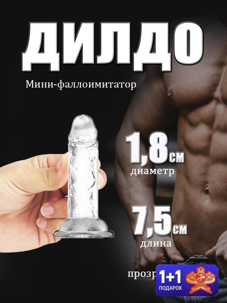 Фаллоимитатор, 7.5см