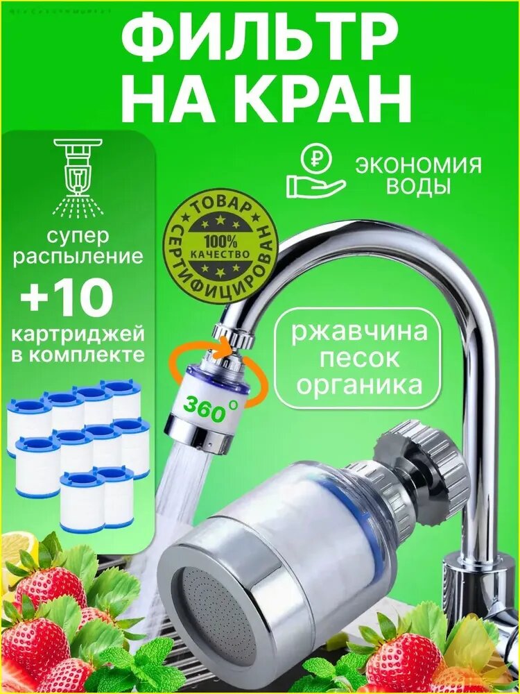 Фильтр для воды для кухни водосберегающий