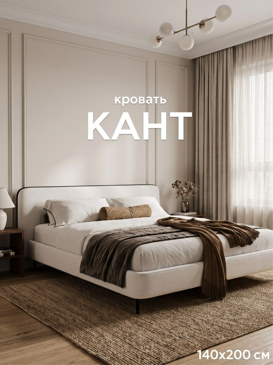 Mebelroom.shop, Кант кровать на ножках, 140х200 двуспальная, шенилл